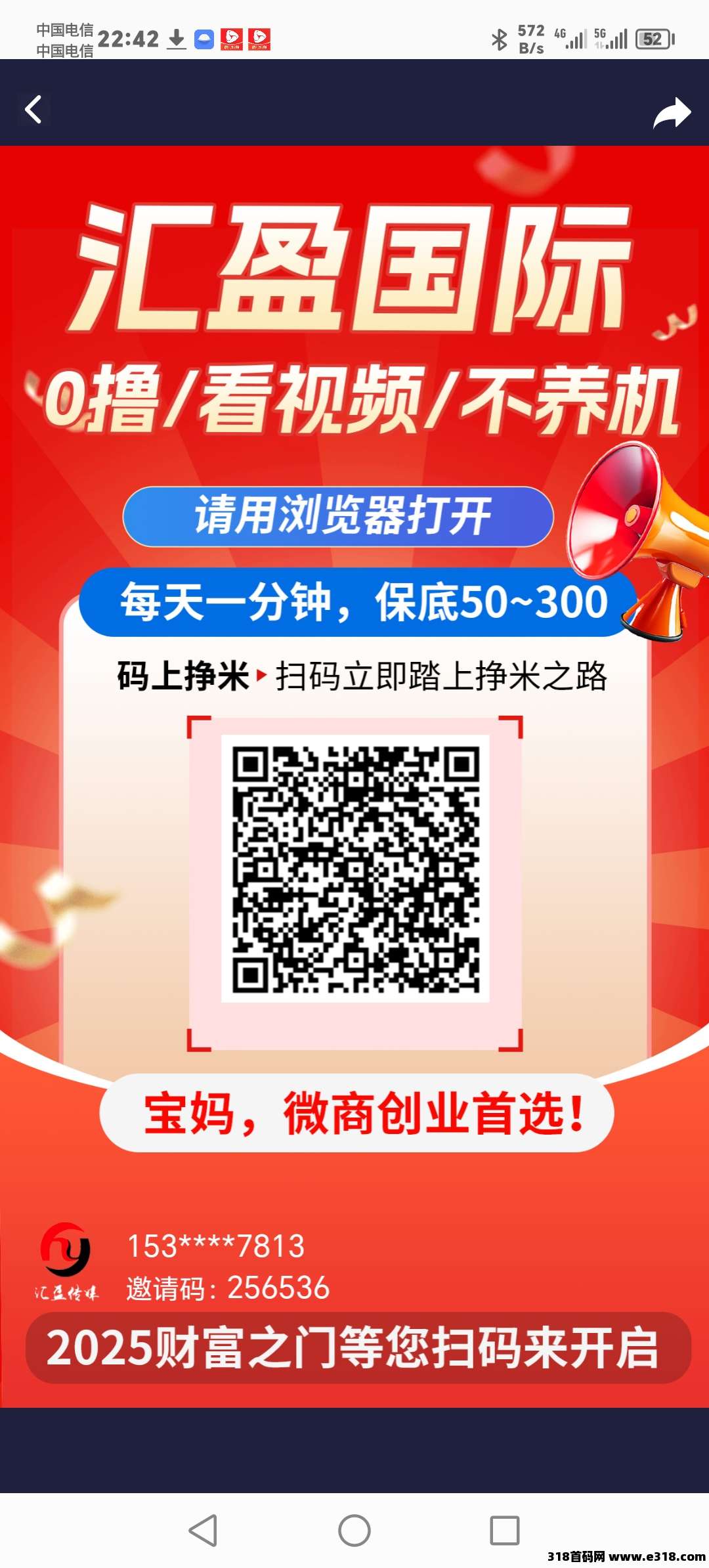 聚宝盆首码，看广告赚钱，无需养机