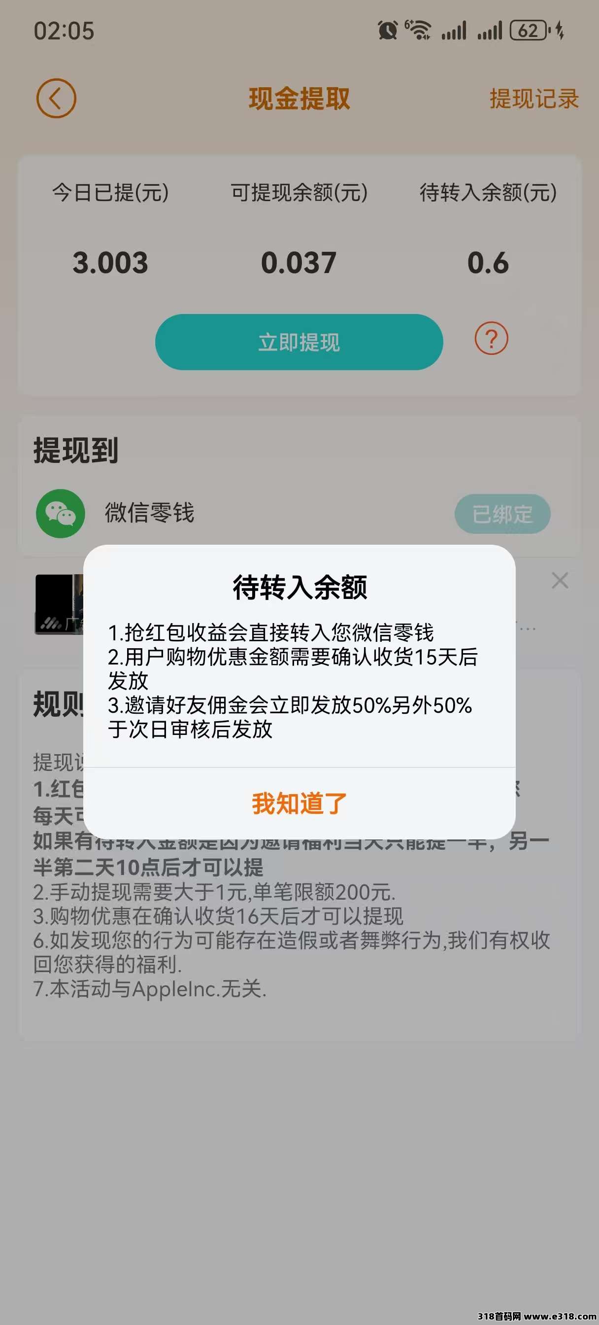 惊喜红包零撸，自动到账微信