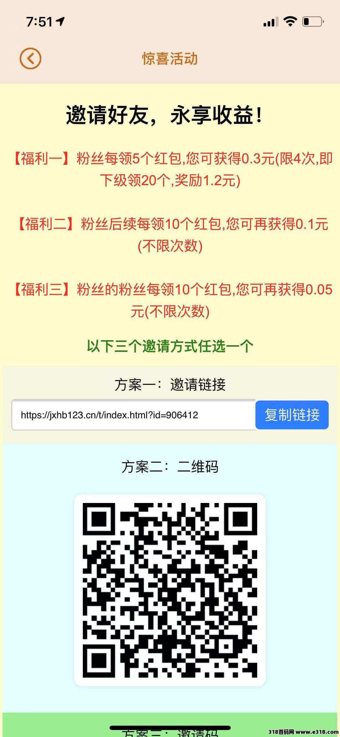 惊喜红包零撸，自动到账微信