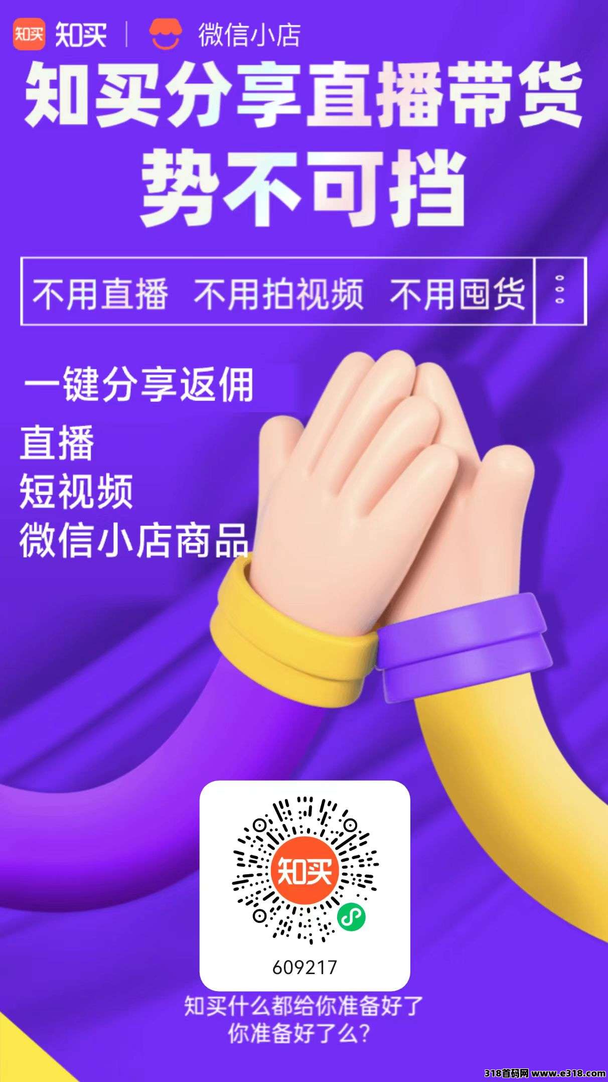 知买2025新风口，微信视频号分销，转发明星直播间赚钱