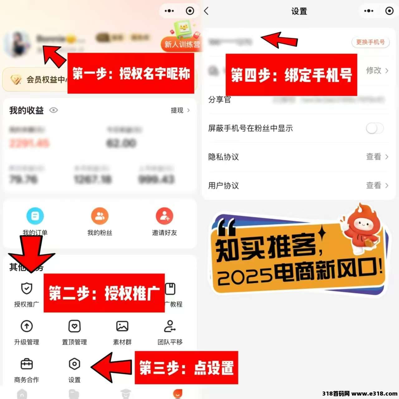知买2025新风口，微信视频号分销，转发明星直播间赚钱