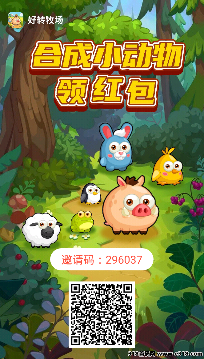 好转牧场，合成小动物，合成动物越高产出越高