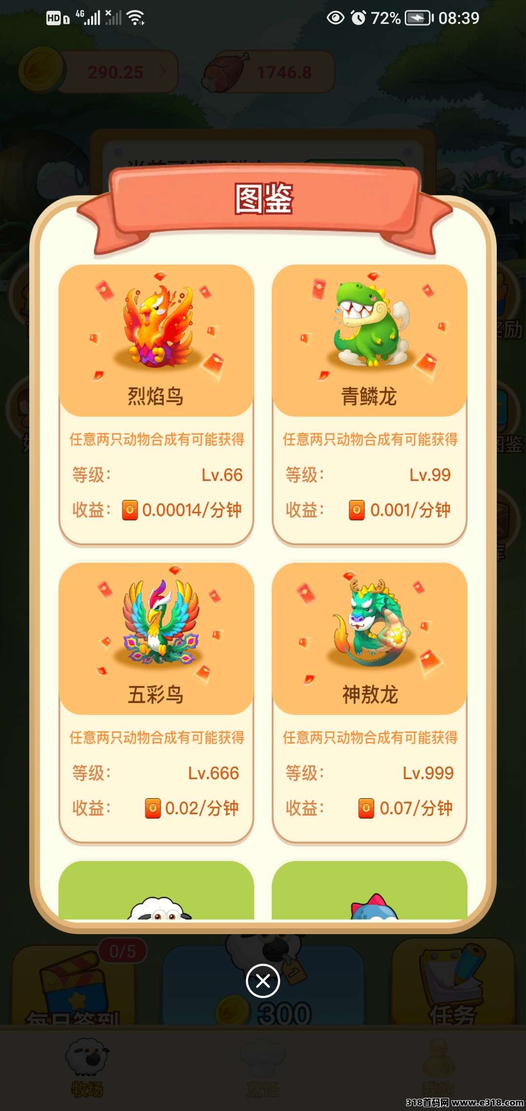 好转牧场，合成小动物，合成动物越高产出越高