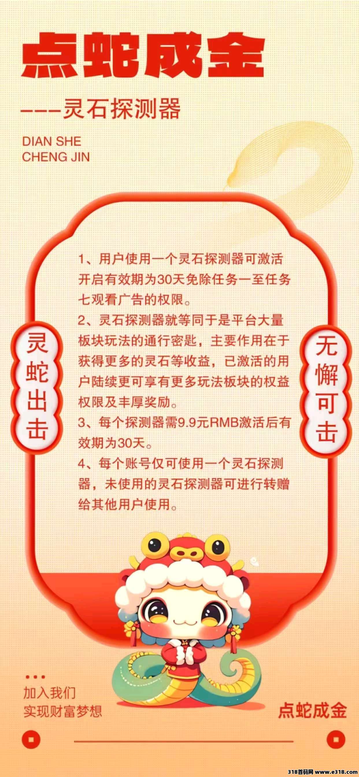 点蛇成金，**模式，免广告卡，免单上车，直接发我id就行