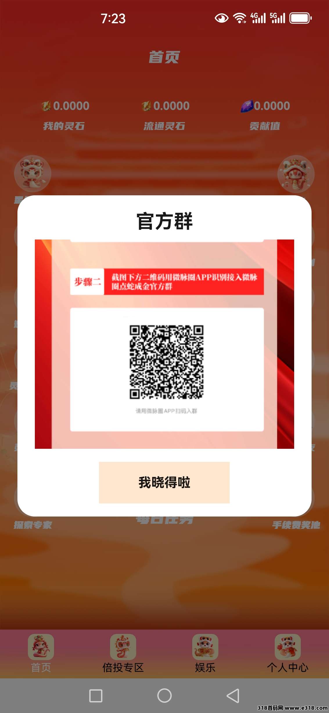 点蛇成金**模式