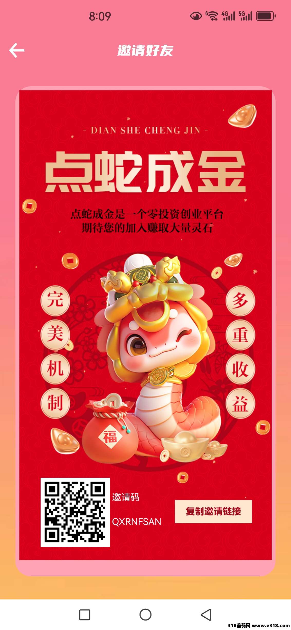 点蛇成金**模式
