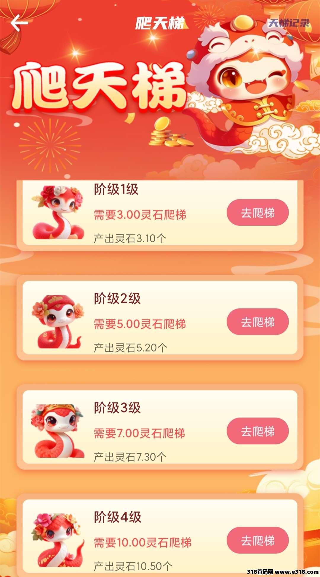 点蛇成金零撸，星涂爬天梯模式