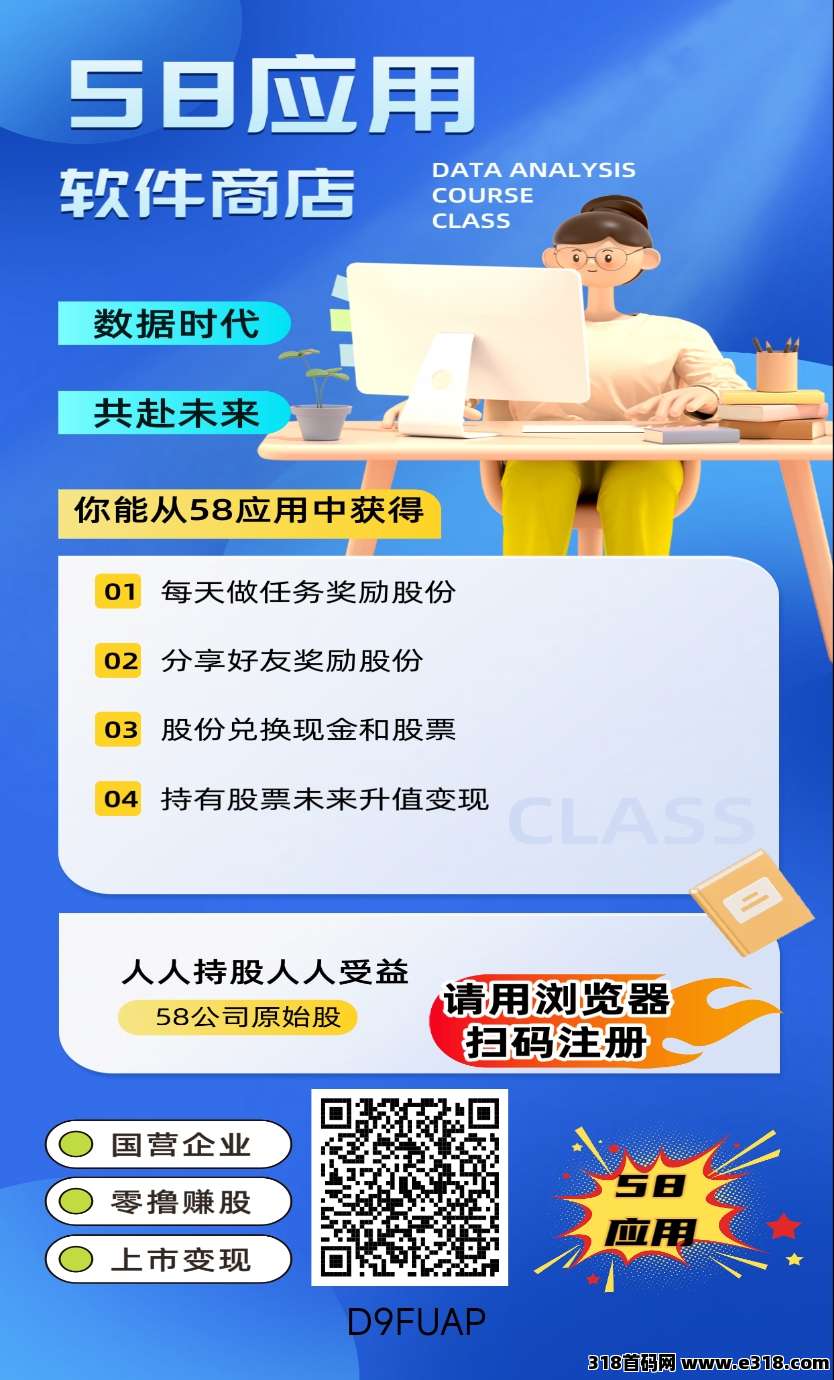 最强零撸，58应用软件商店，人人参与，人人赚钱，人人受益