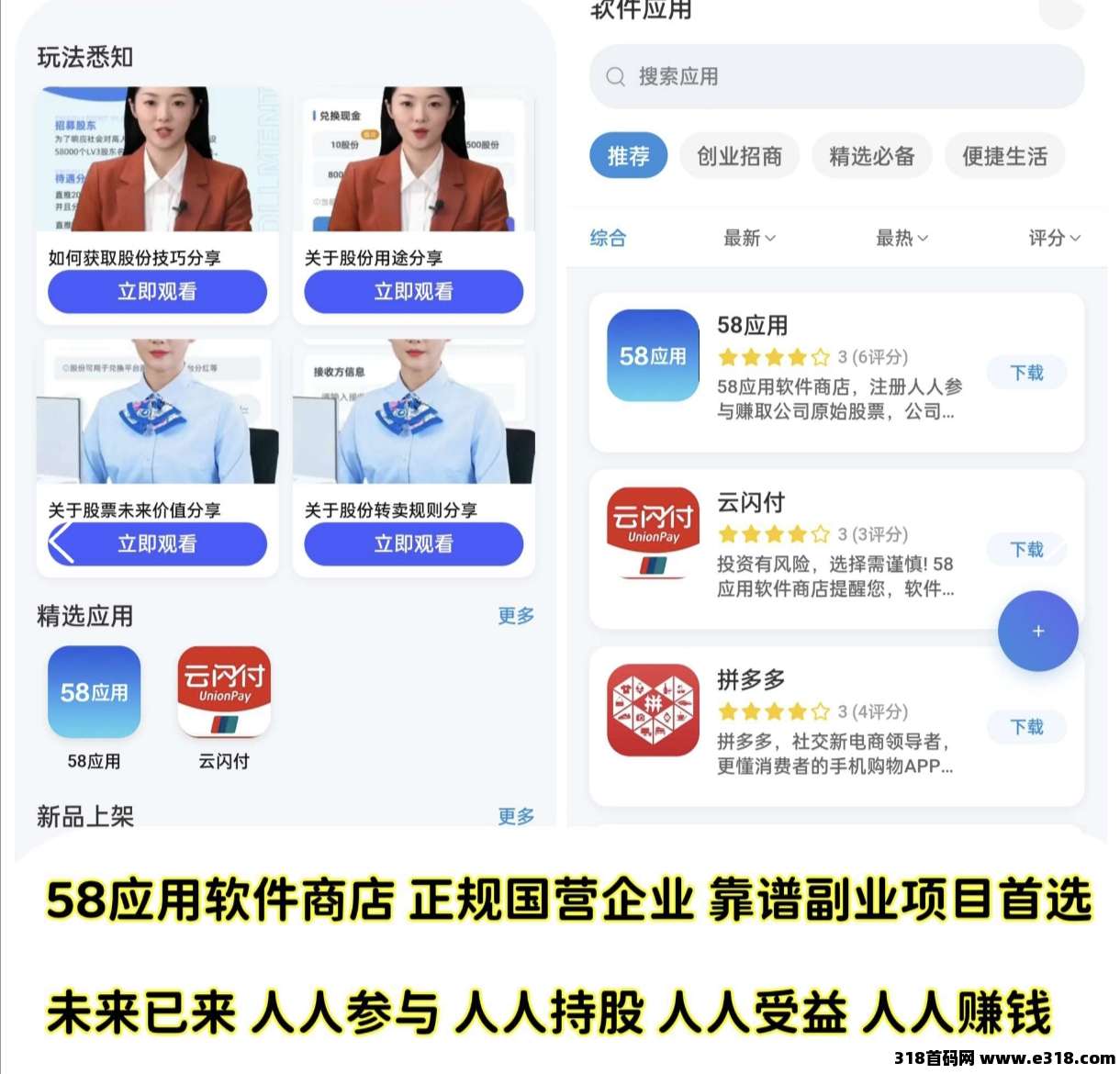 最强零撸，58应用软件商店，人人参与，人人赚钱，人人受益