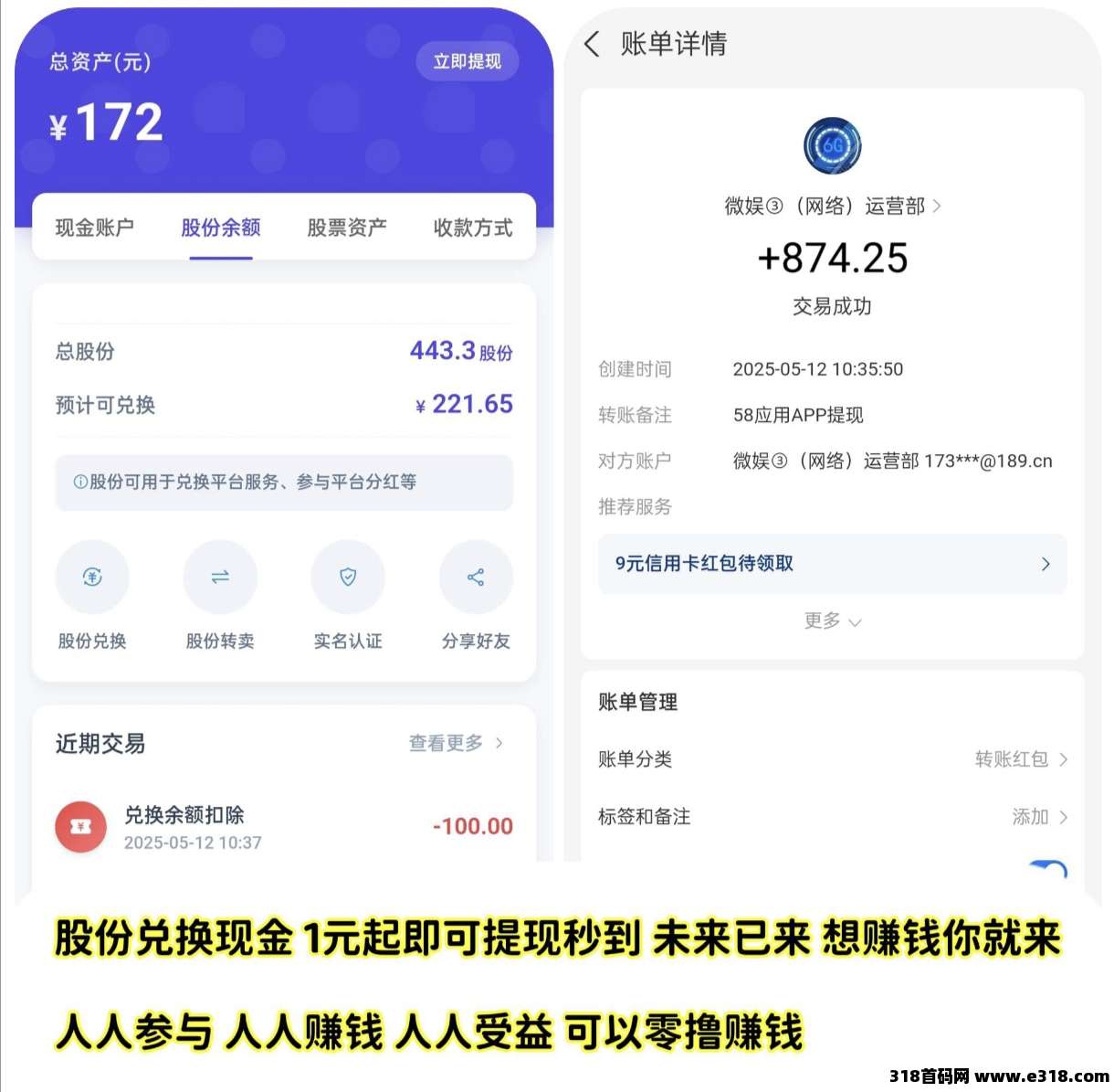 最强零撸，58应用软件商店，人人参与，人人赚钱，人人受益