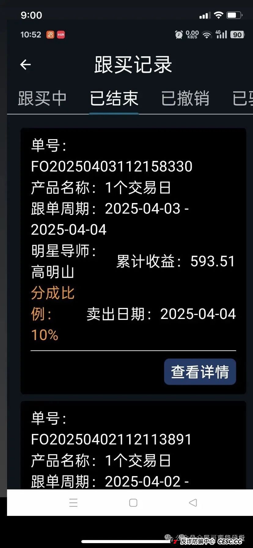 警惕【南华金融鼎珮证券】股票资金盘骗局，操盘手圈钱几千万，即将崩盘！