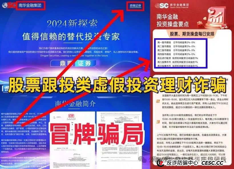 警惕【南华金融鼎珮证券】股票资金盘骗局，操盘手圈钱几千万，即将崩盘！