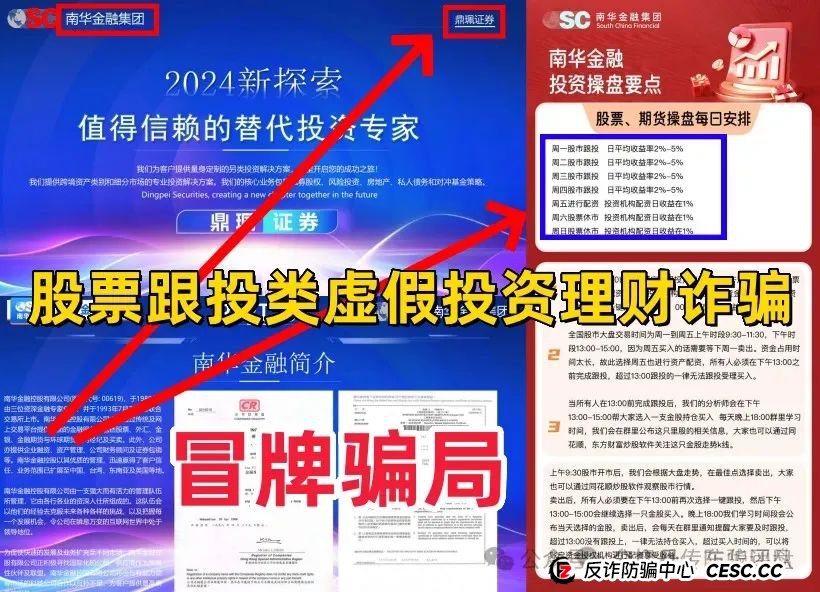 预警：南华金融鼎珮证券股票类资金盘骗局，大量收割会员，即将崩盘跑路！