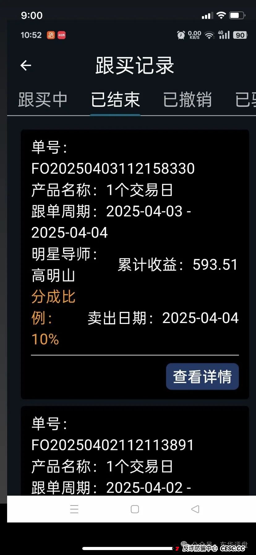 预警：南华金融鼎珮证券股票类资金盘骗局，大量收割会员，即将崩盘跑路！