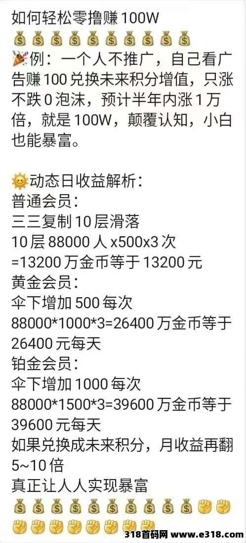 未来GO，最新玩法广告掘金，首码上线