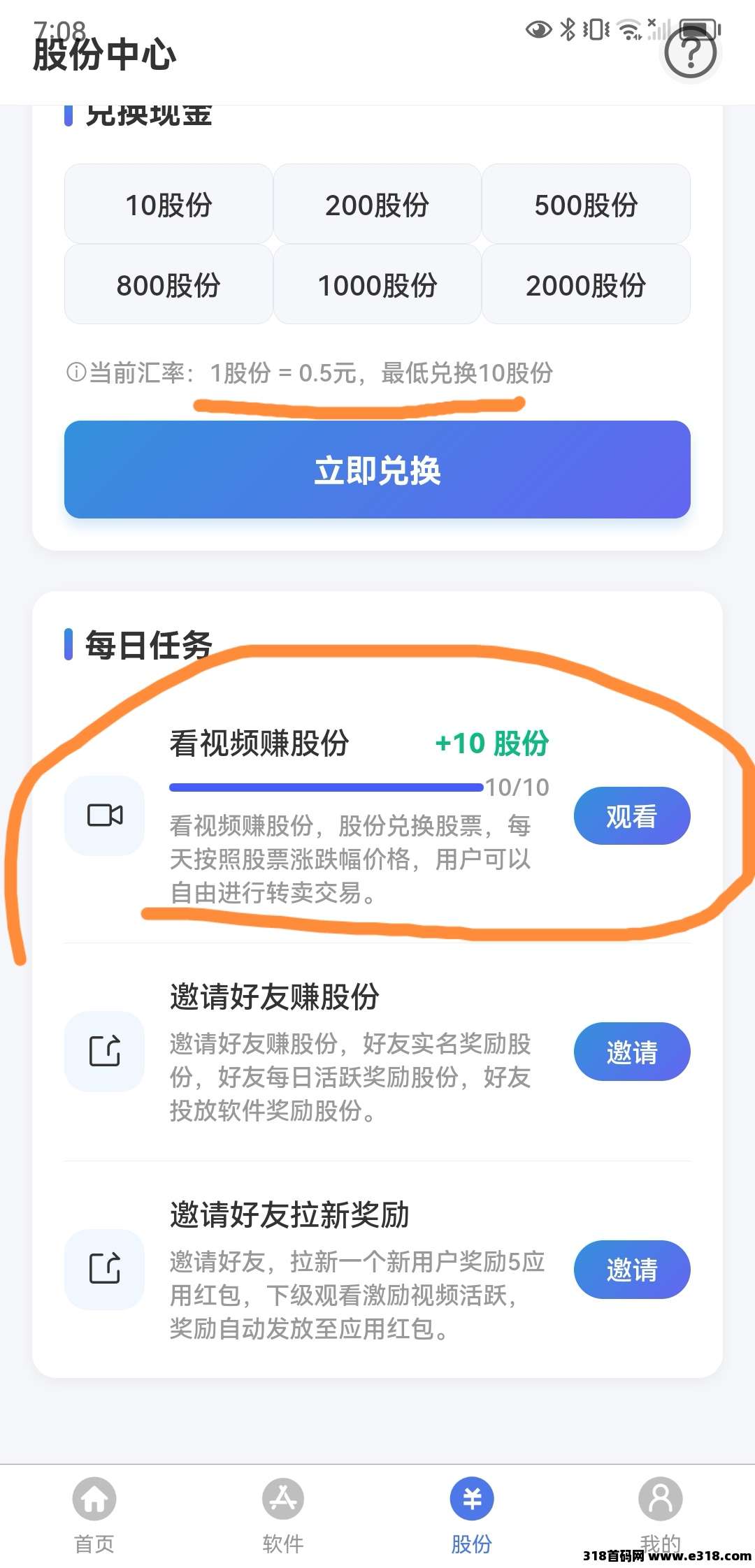 58应用，每天看十个广告，真实可靠秒提