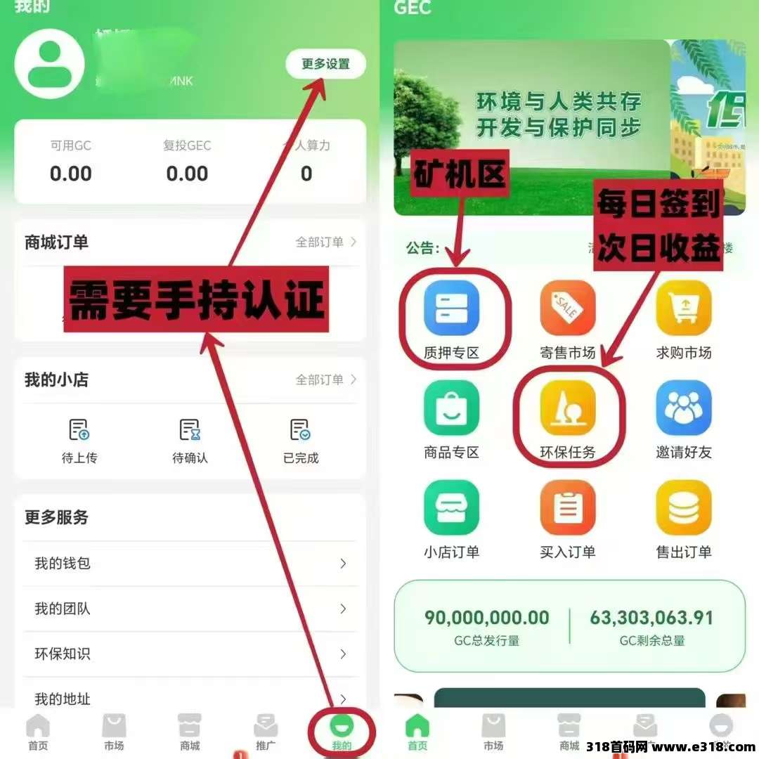 GEC2.0环保强势归来，抢先布局，零撸不用看广告，一机一号