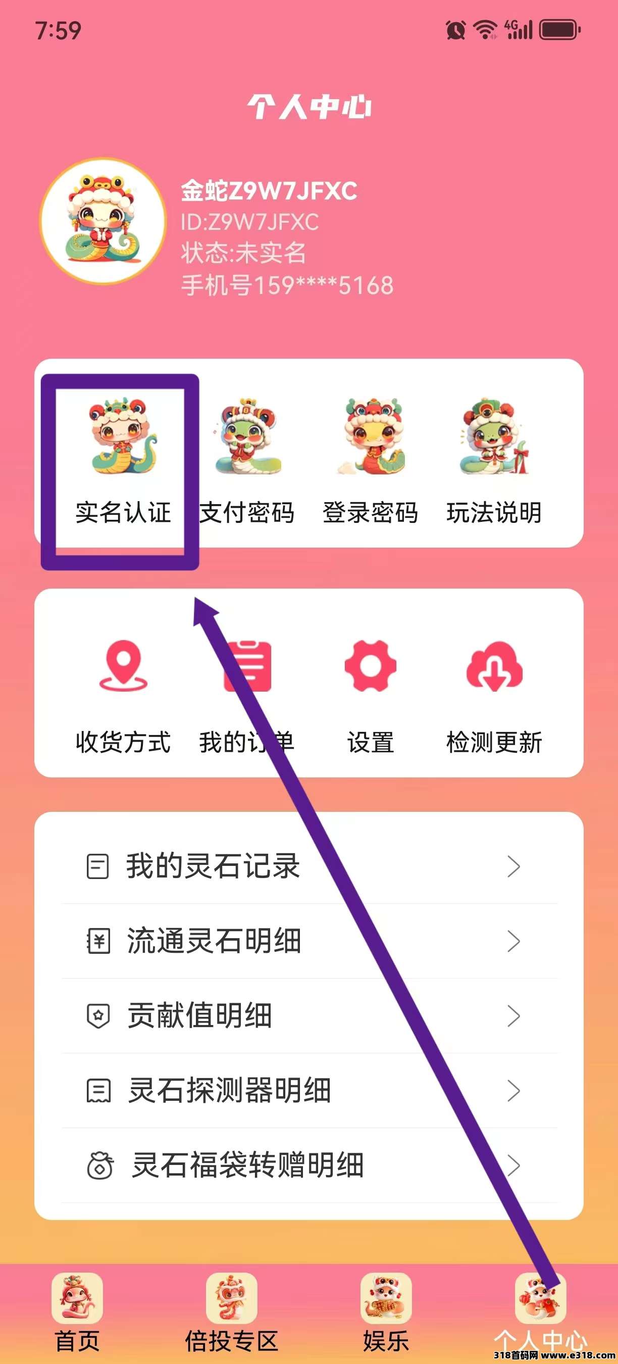 首码点蛇成金，代免单