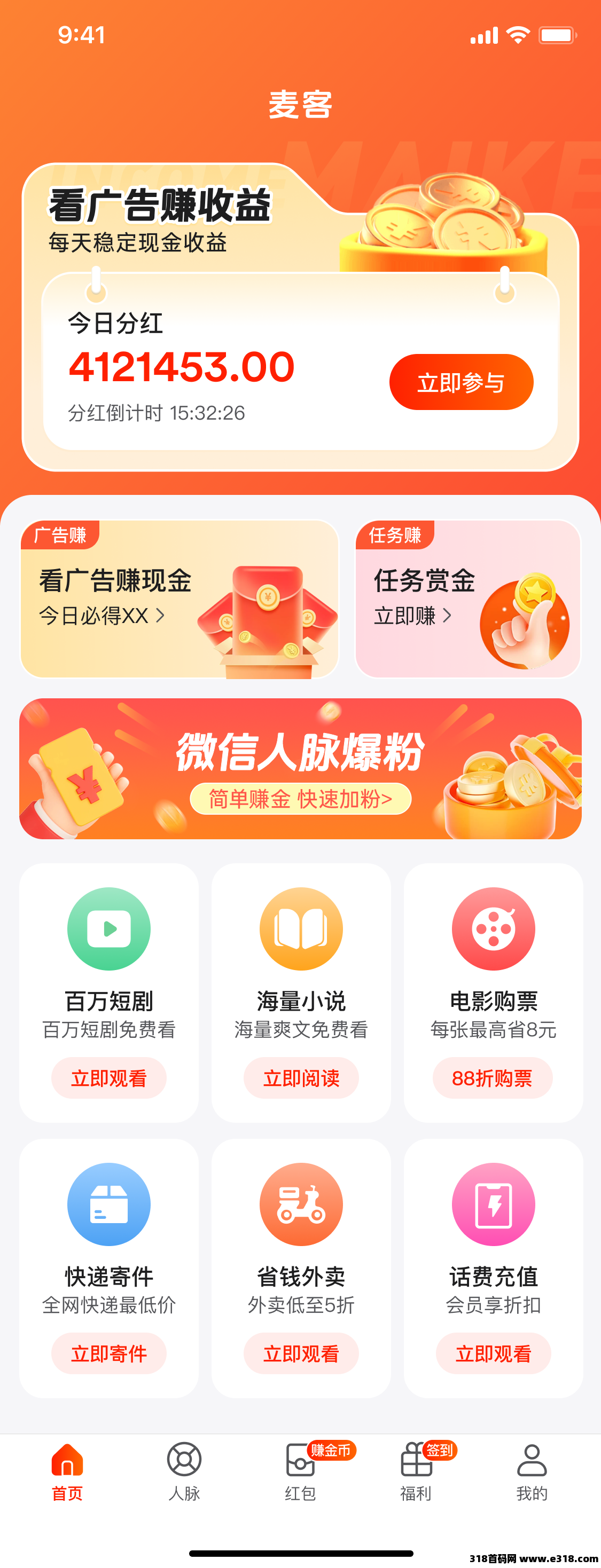 麦客首码对接，全民广告全民**等你来拿！