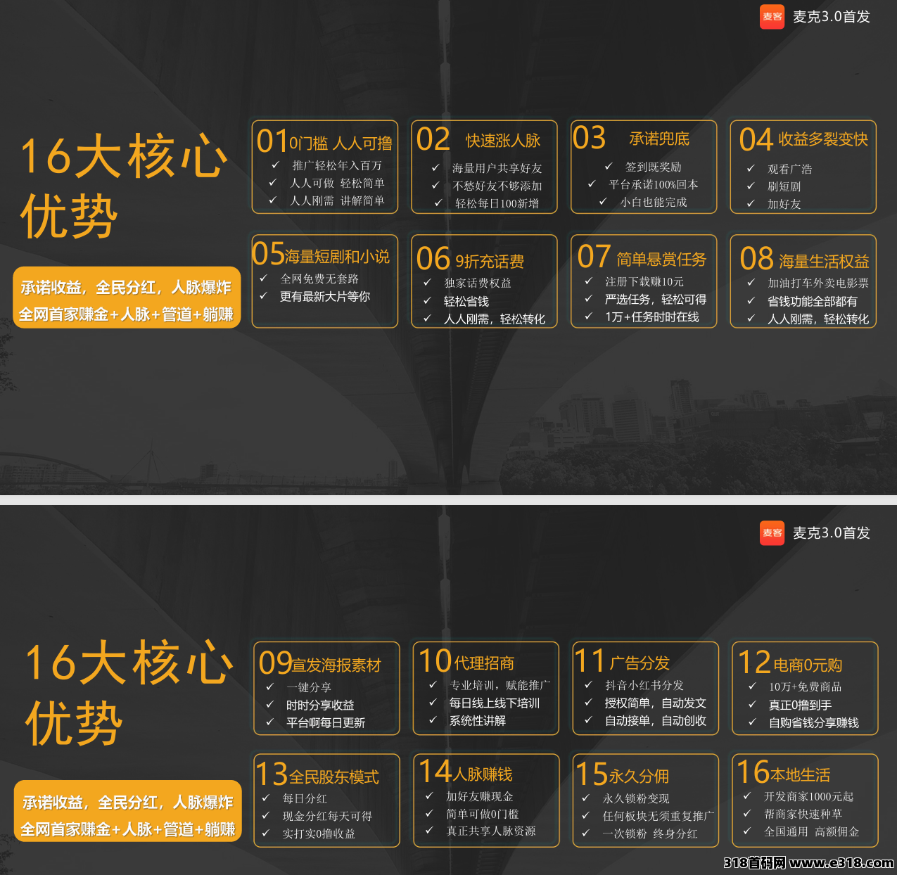 麦客首码对接，全民广告全民**等你来拿！