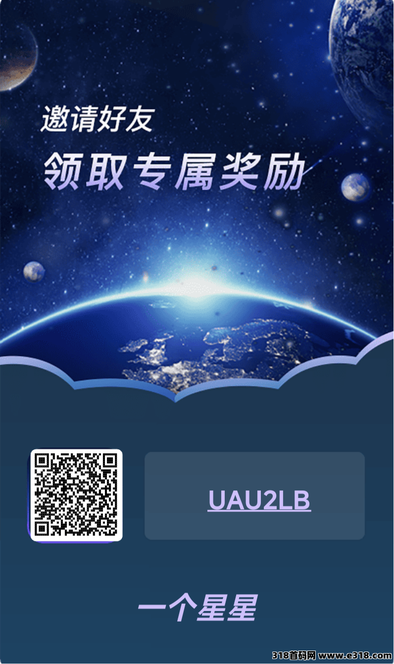 《一个星星》 首码刚出，可以零撸 （一个圈圈+卷轴+**玩法）