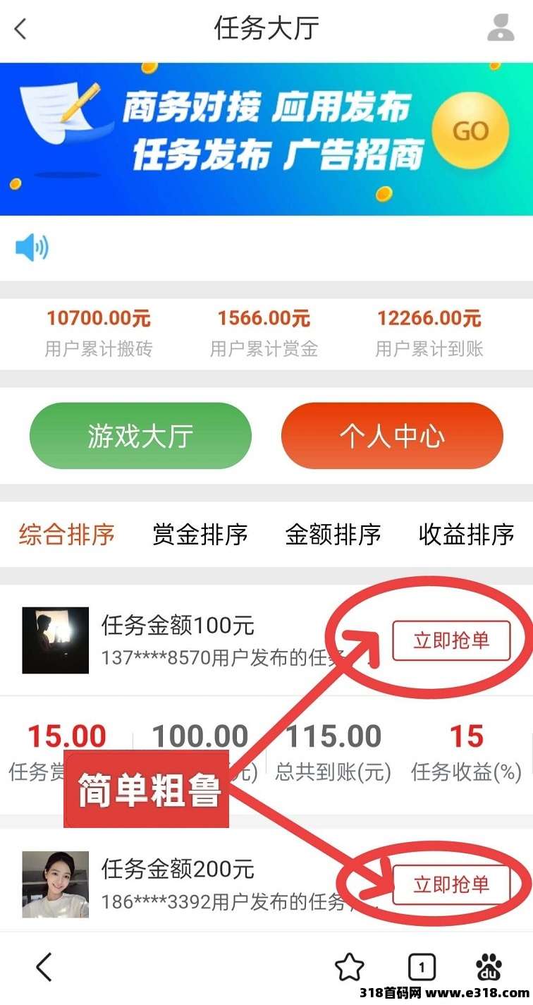 首码单多多，零撸代付模式，简单粗暴！每天高收益！