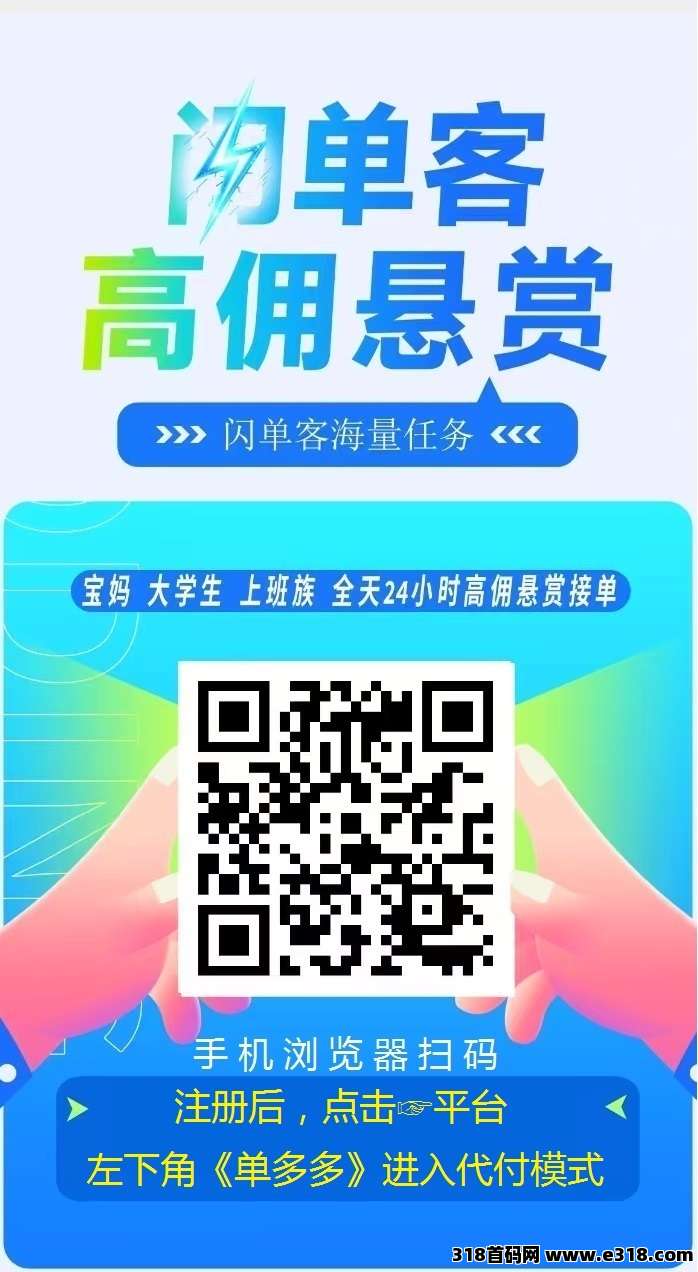 首码单多多，零撸代付模式，简单粗暴！每天高收益！