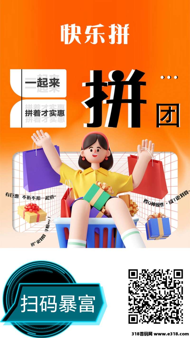 快乐拼刚出一秒，省代理免费送，拿全省订单奖励，提现秒到！
