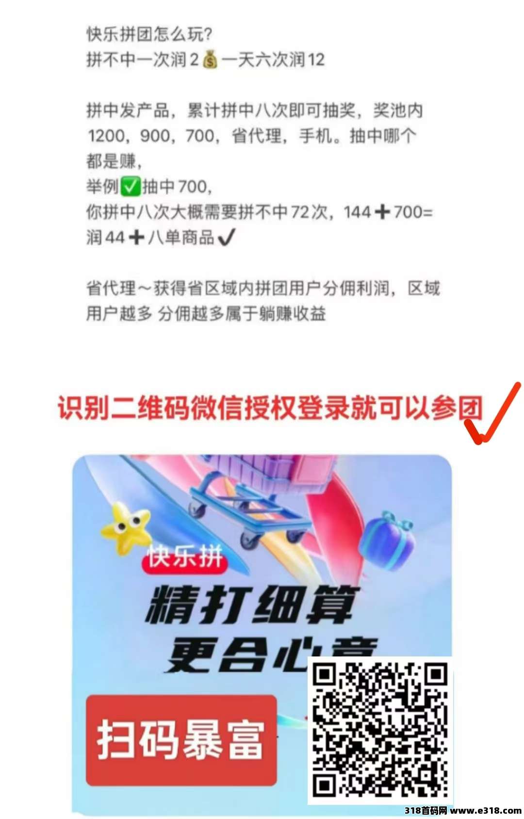 快乐拼刚出一秒，省代理免费送，拿全省订单奖励，提现秒到！