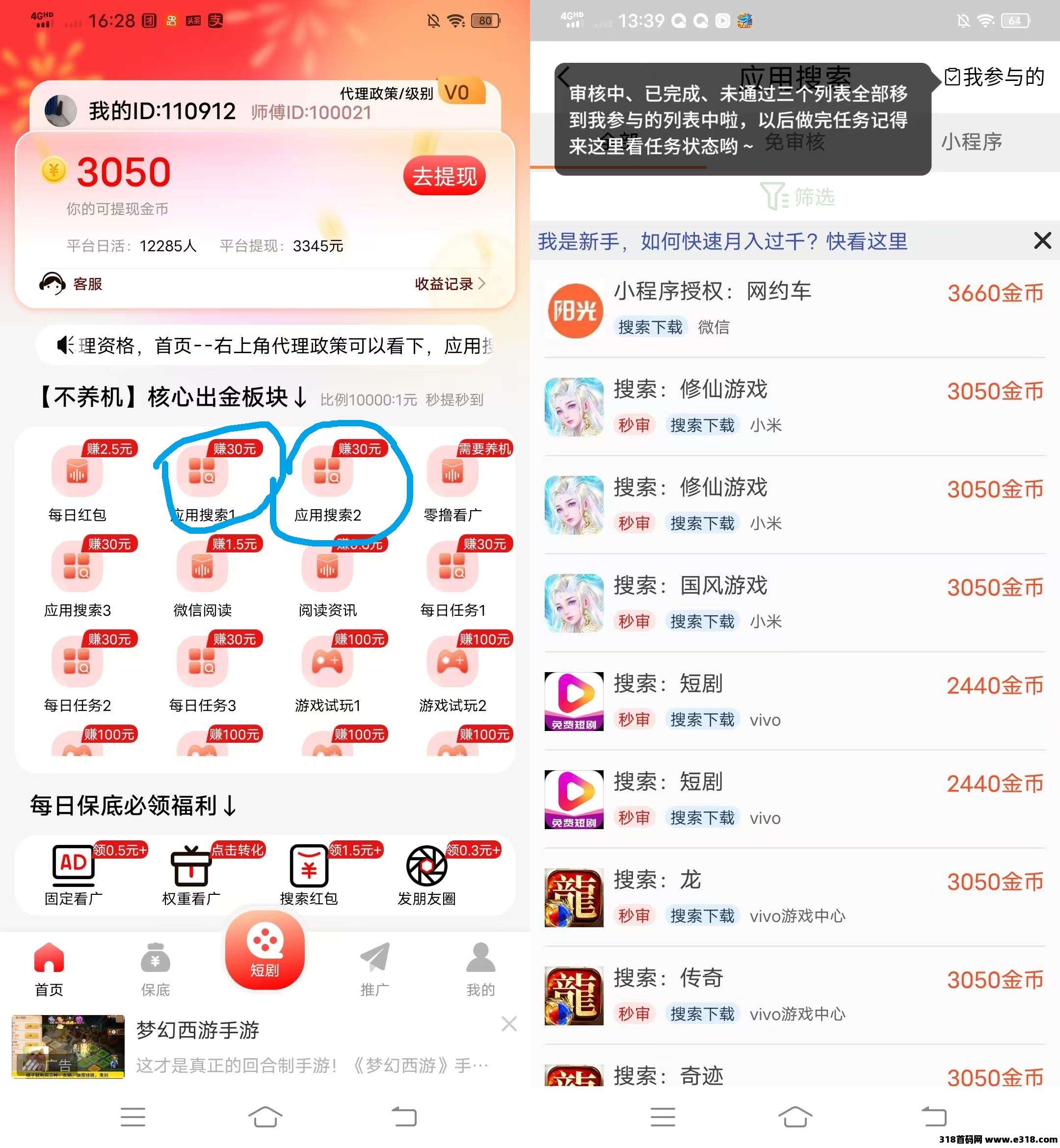 聚福宝袋搜索赚等多种玩法，操作简单人人每天都可以撸奖励