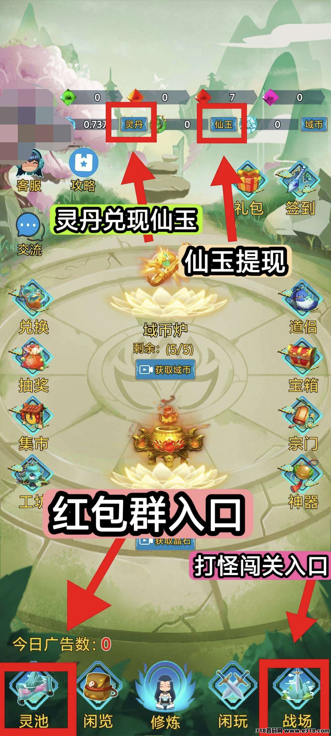 幻域大陆2，零撸广告游戏，不养机保底收益高，模式新颖大公司出品！