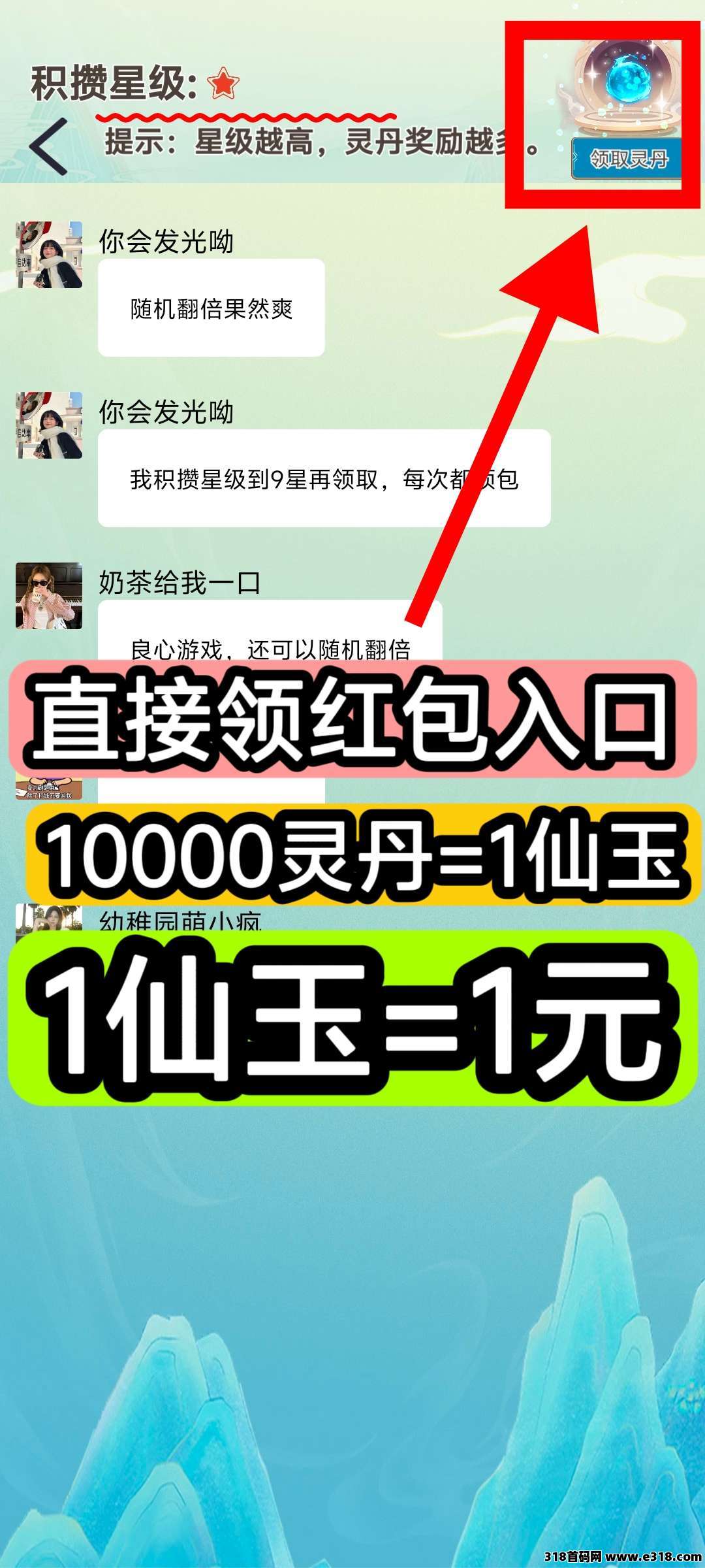 幻域大陆2，零撸广告游戏，不养机保底收益高，模式新颖大公司出品！