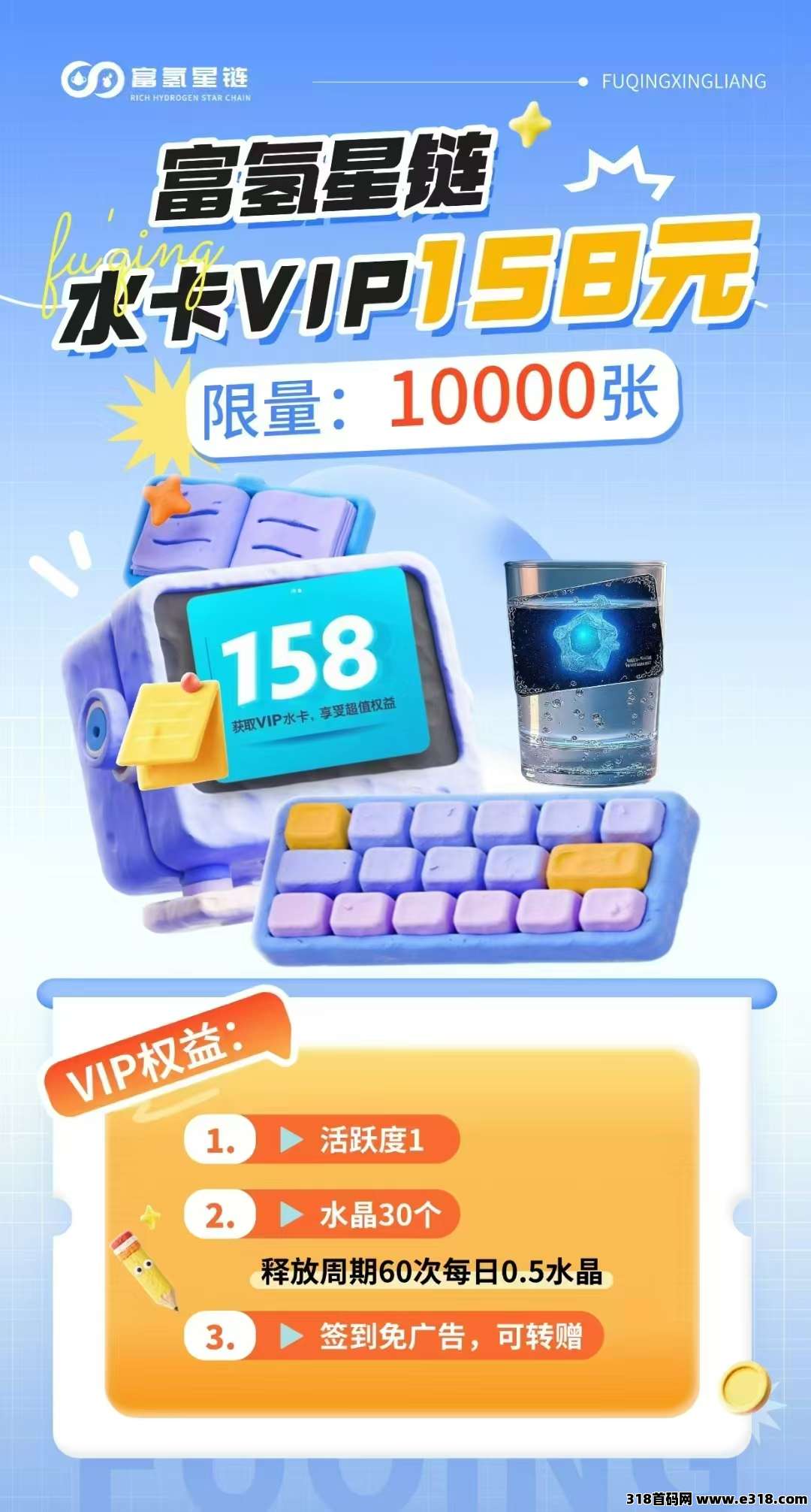 先来布局先吃肉，富氢星链开vip包润