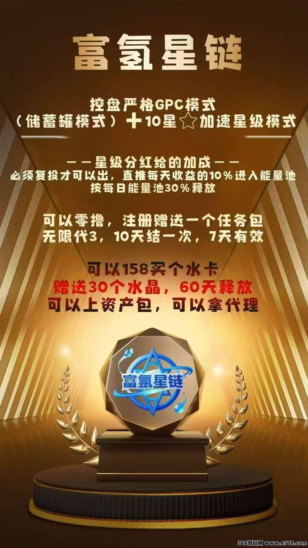 先来布局先吃肉，富氢星链开vip包润