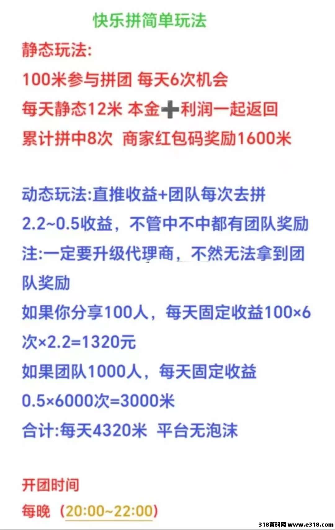 快乐拼，2025最新首码，撸货赚钱，福利拉满