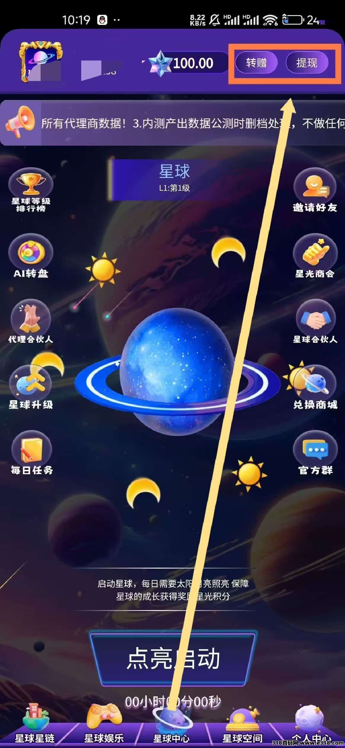 首码刚出抖创星球，这个零撸项目要重视