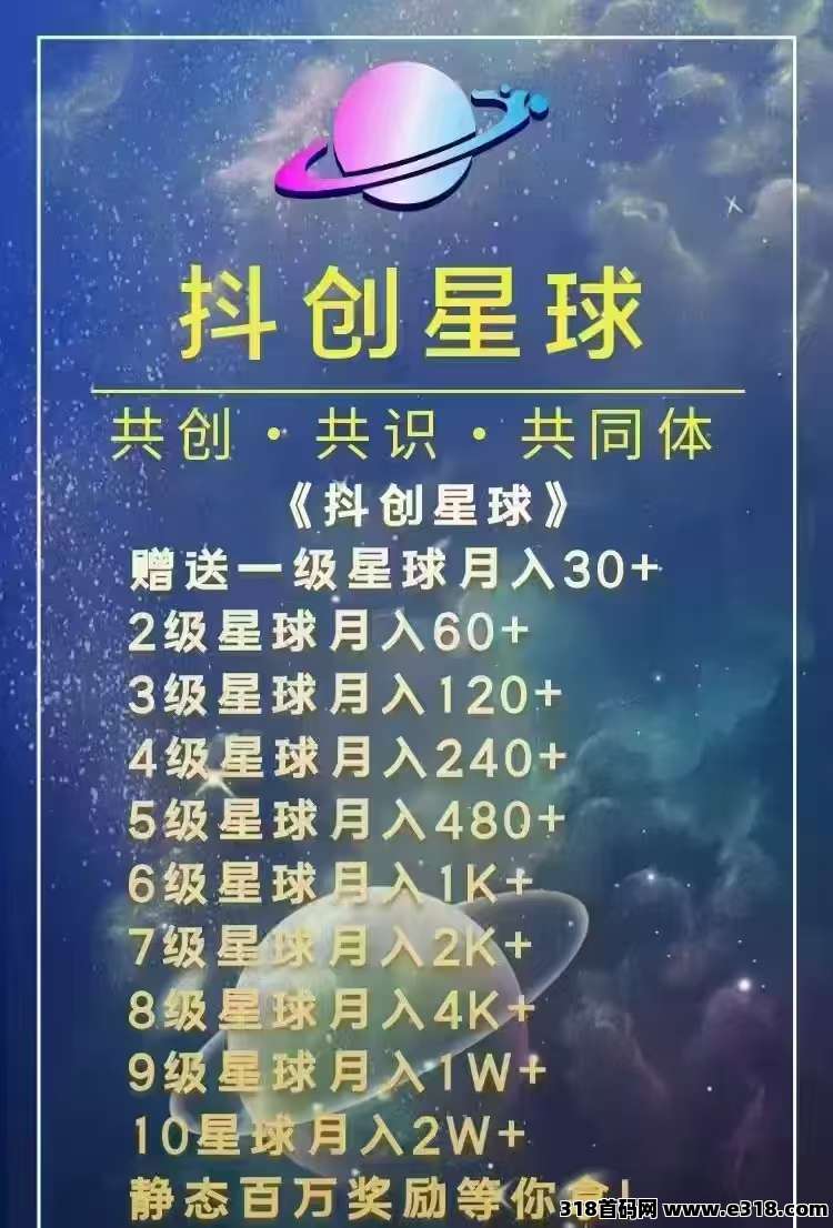 首码刚出抖创星球，这个零撸项目要重视