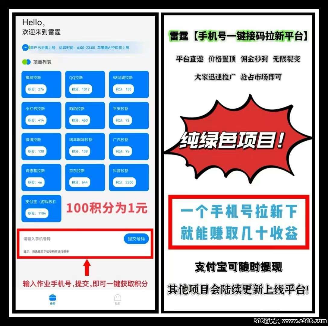 【雷霆】一键拉新， 轻松躺赚，不实名不下载，无脑操作
