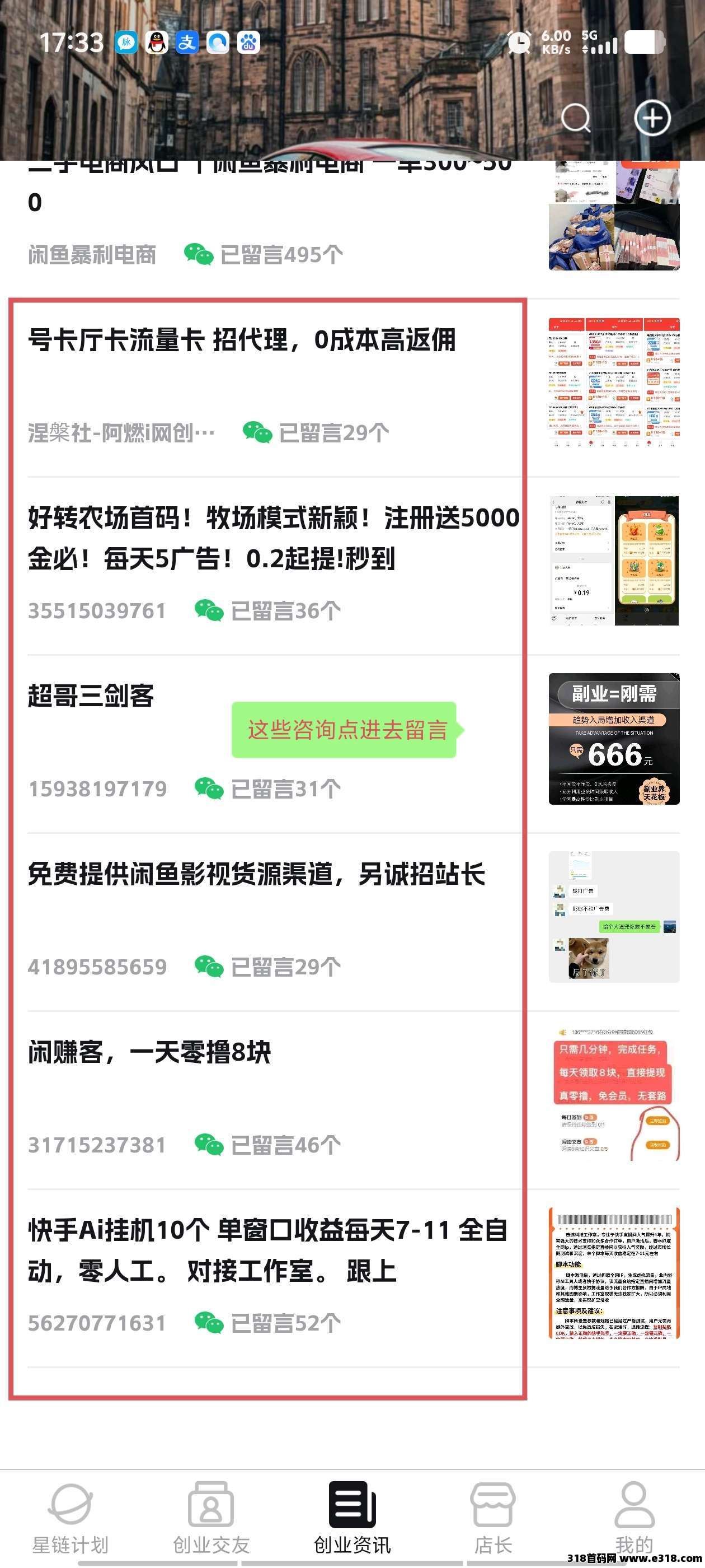 首码星链！高扶持！全额报销！暴力项目，普通会员每天花一分钟浏览5个咨询留言并签到给10个星币