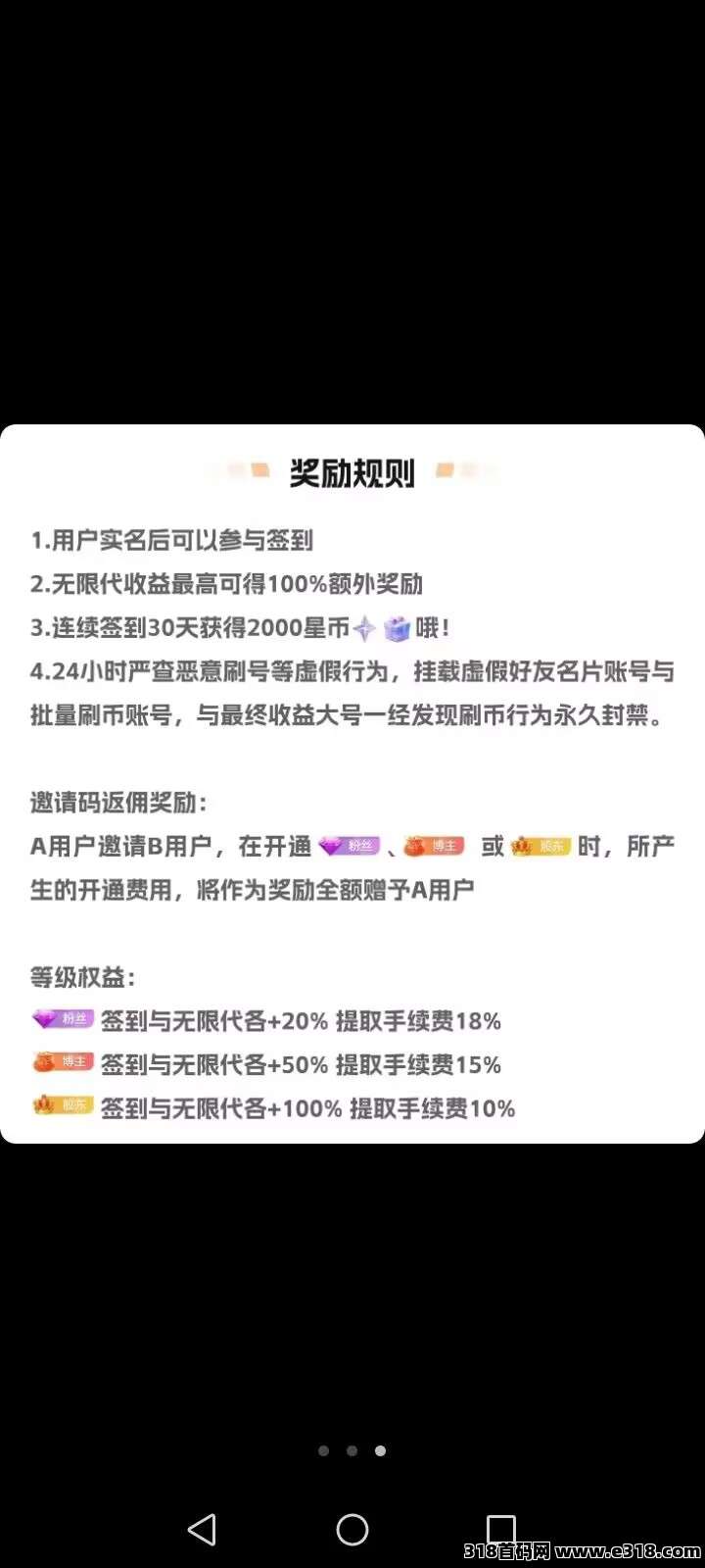 首码星链！高扶持！全额报销！暴力项目，普通会员每天花一分钟浏览5个咨询留言并签到给10个星币