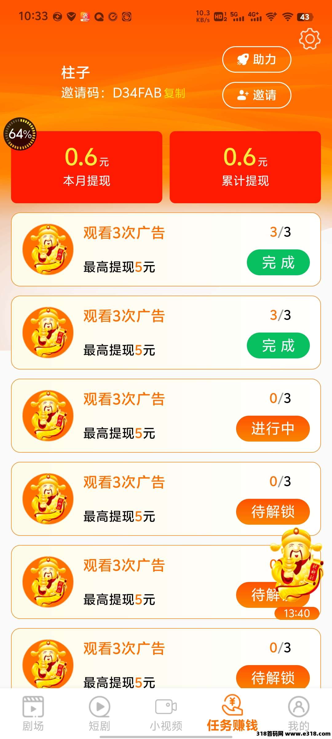 闲映App看广告赚现金，不养机每天撸保底收益