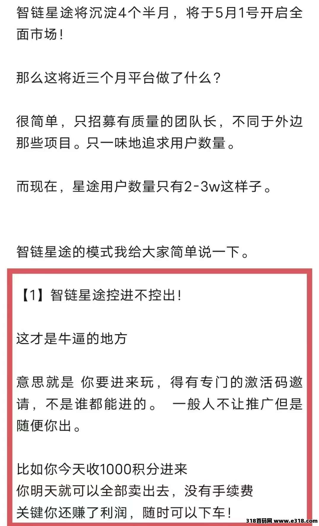 智链星途怎么玩？0撸也能赚，轻松上10级**，打造长期被动收溢！