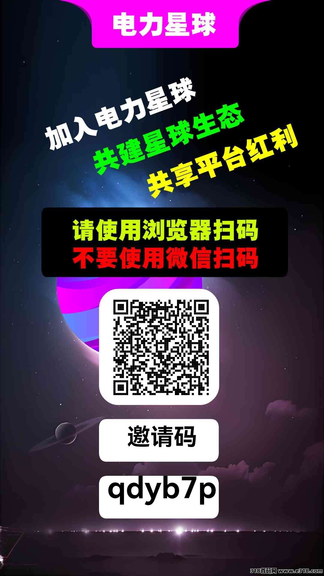 电力星球！纯零撸！持久生米！年度黑马！