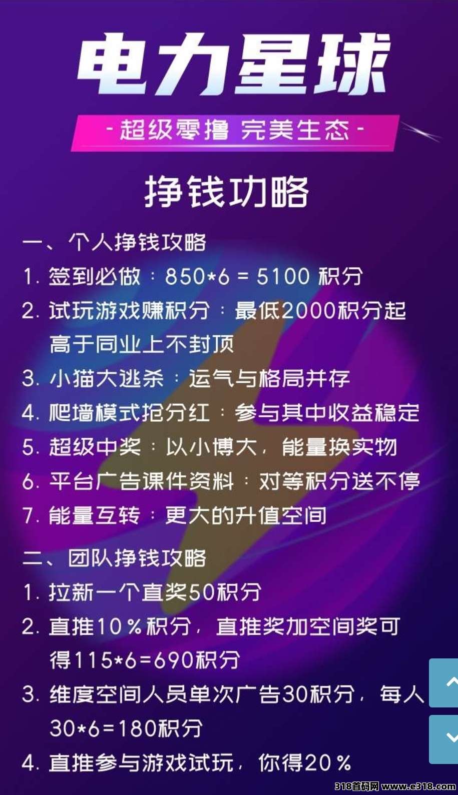 电力星球！纯零撸！持久生米！年度黑马！