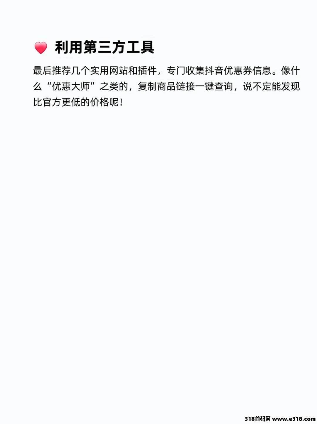 省妞app：教你领取抖音隐藏优惠券