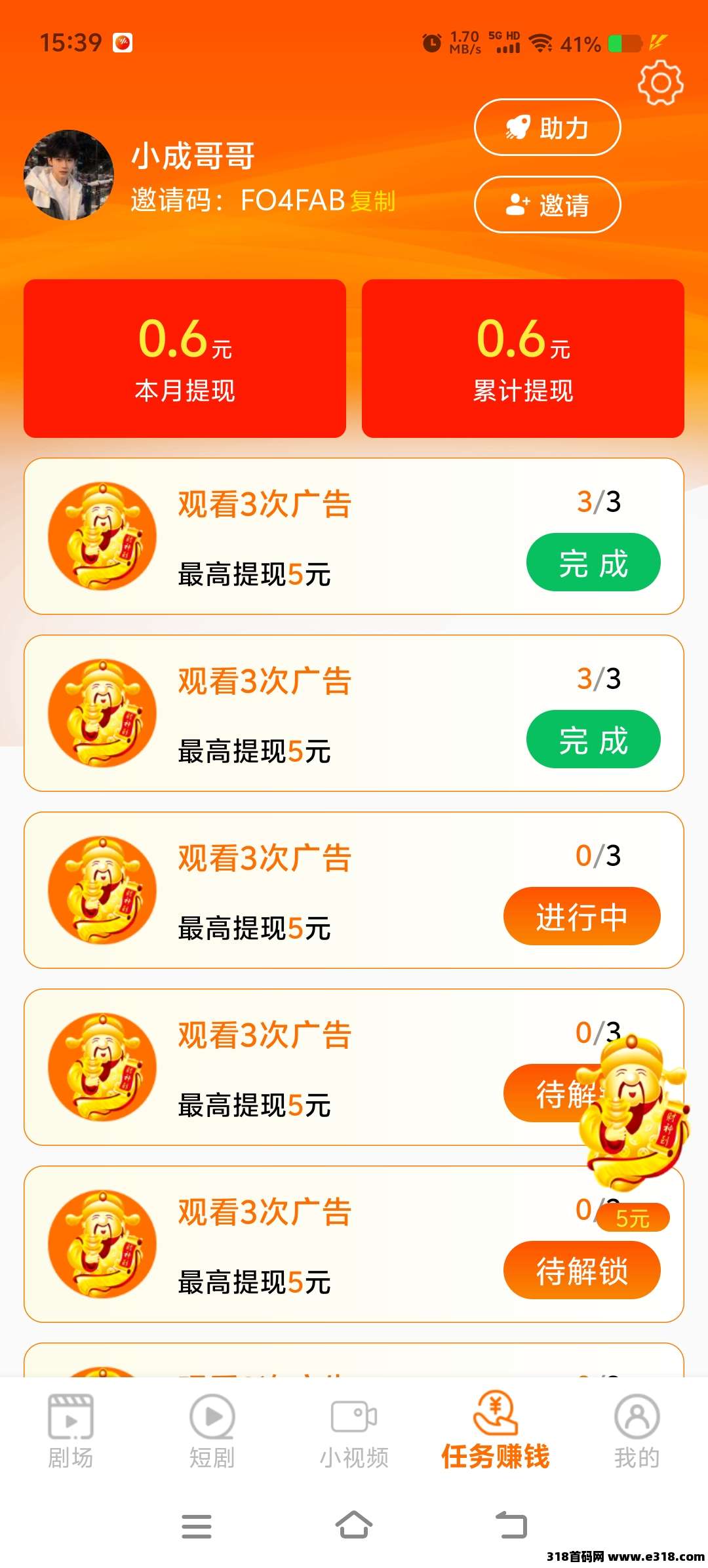 闲映挣米项目，每天二十组广告，看三个广告就会出现抽奖