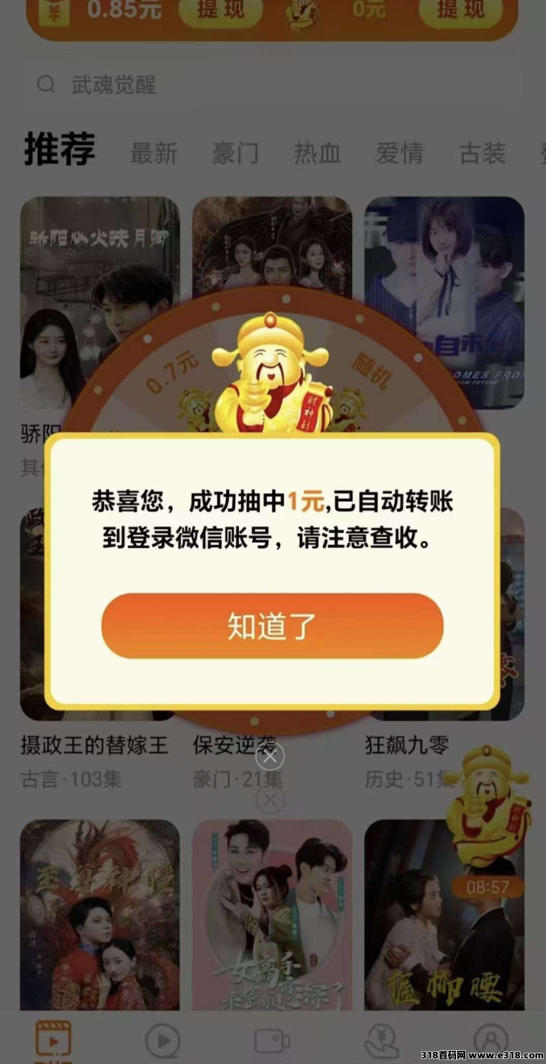 闲映挣米项目，每天二十组广告，看三个广告就会出现抽奖
