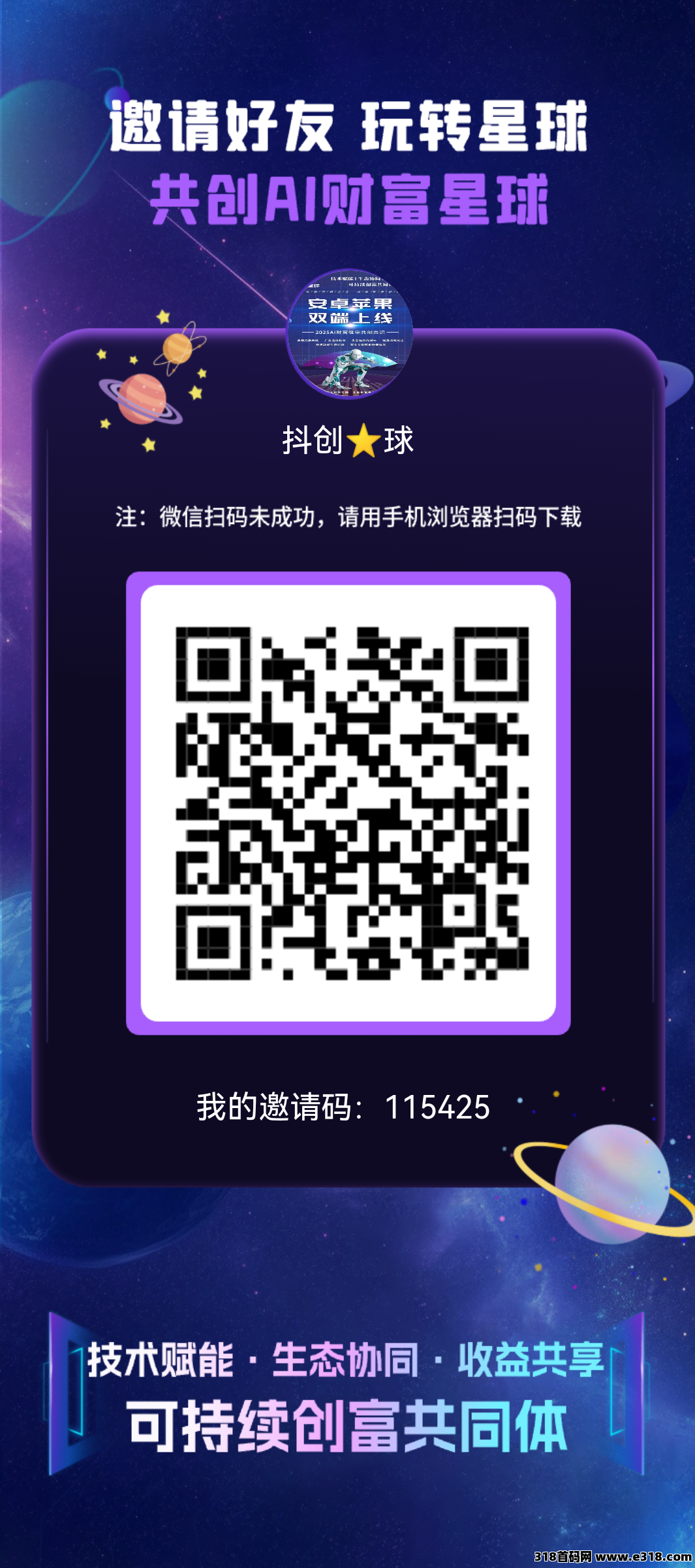 首码抖创星球内测，独创0撸模式