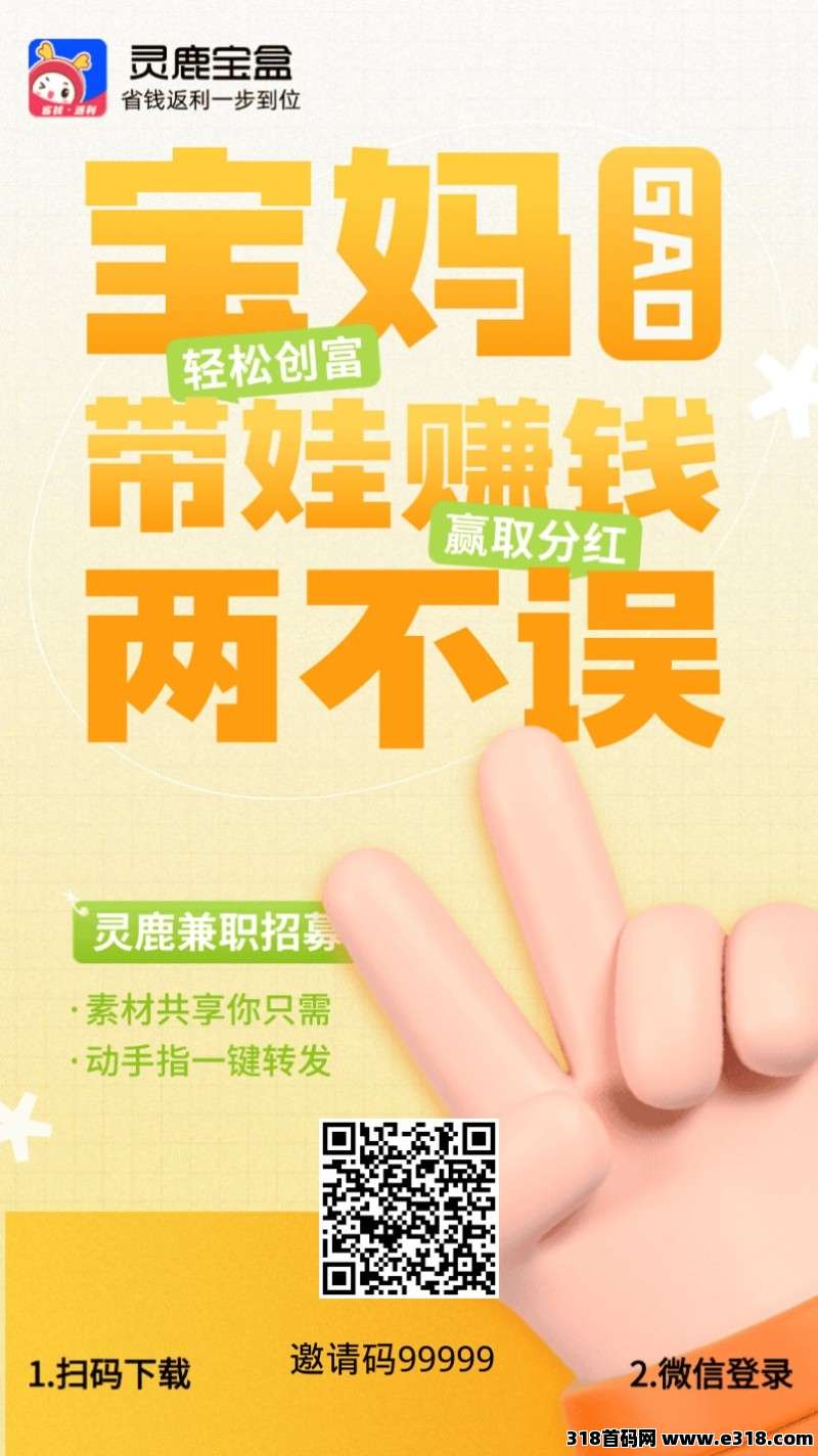 灵鹿宝盒，返利直升总代！