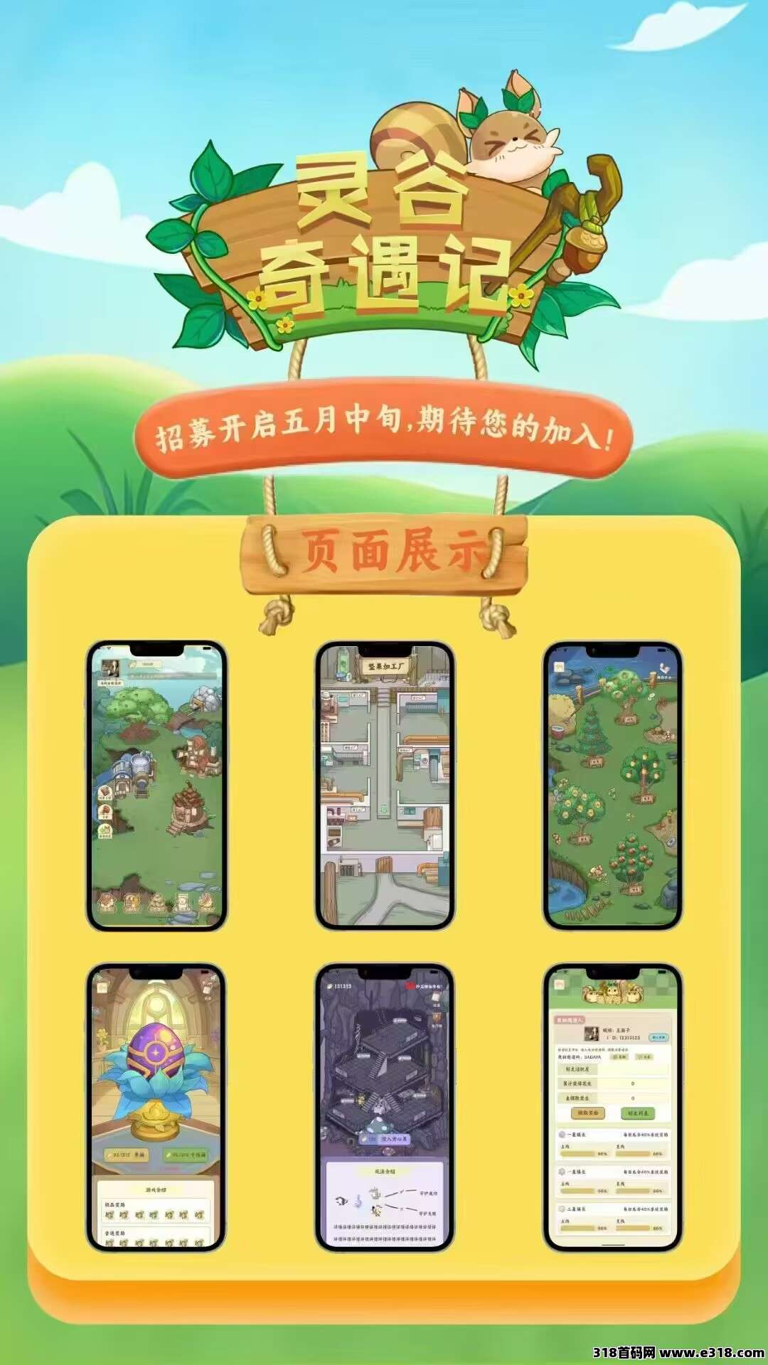 灵谷奇遇记预热，预计即将内测全网公测